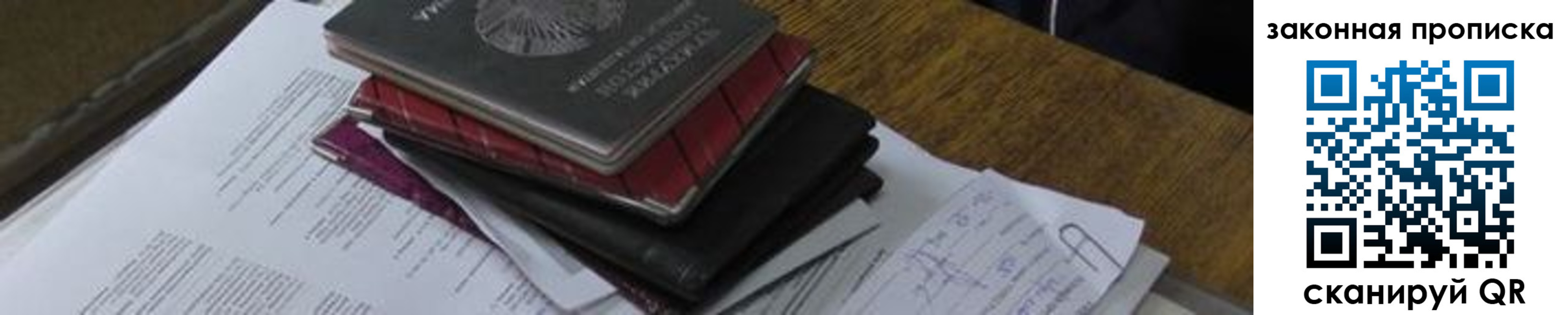 временная регистрация для школы в Адыгее