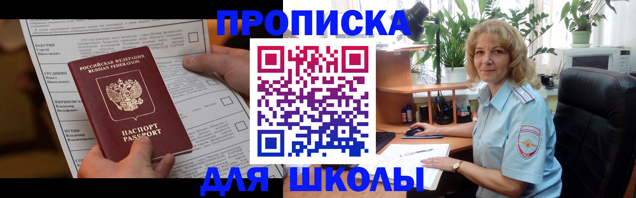 регистрация для школы в Адыгее