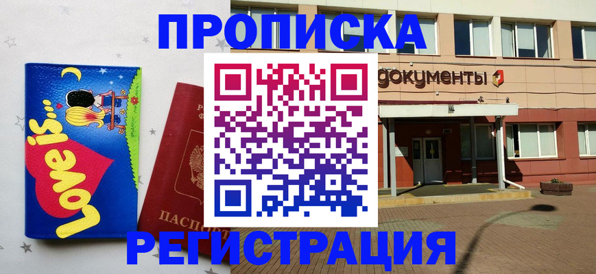 прописка гарантия в Адыгее