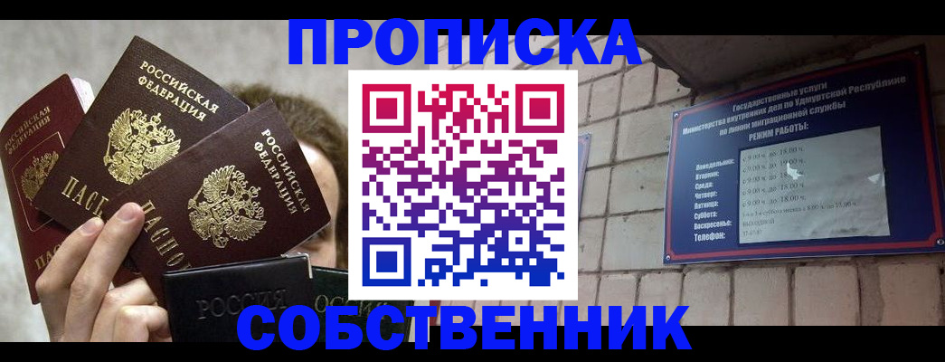 прописка регистрация в Адыгее